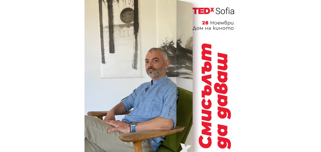 Лектор на TEDxSofia 2026 - Дамян Дамянов