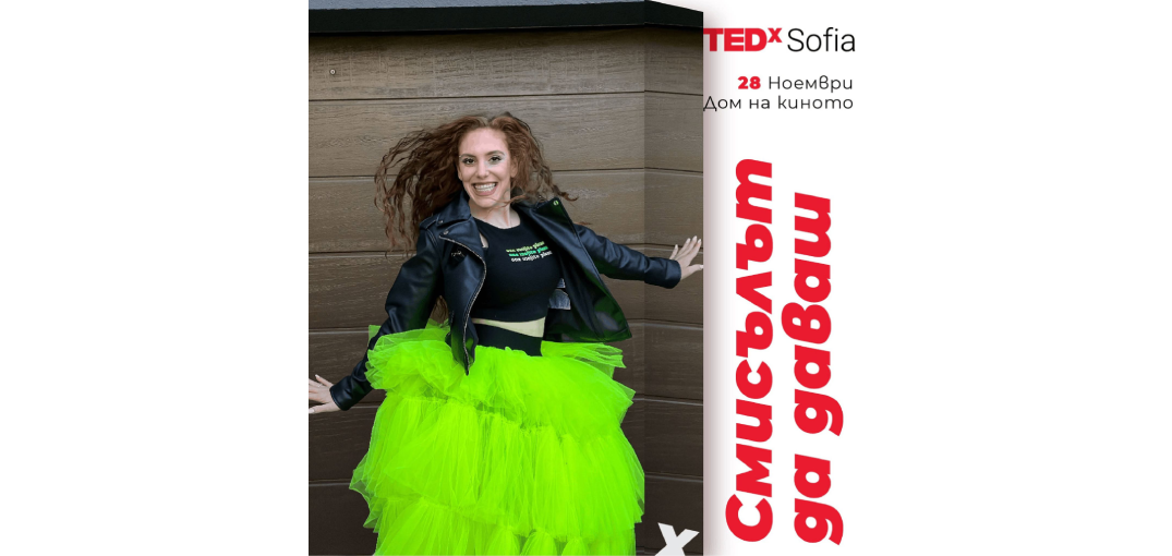 Лектор на TEDxSofia 2026 Юлияна Георгиева