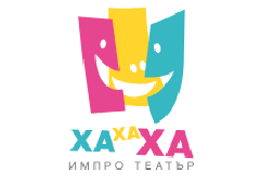 ХаХаХа Импро Театър е първата професионална трупа за импровизационен театър в България