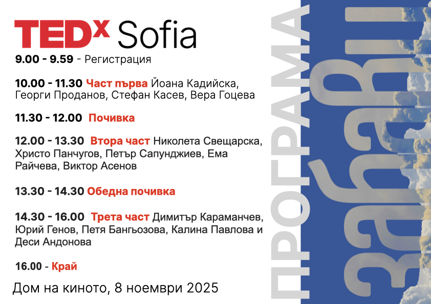 TEDxSofia - Slowdown